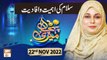 Meri Pehchan - Salam Ki Ahmiyat - Syeda Zainab Alam - 22nd November 2022 - ARY Qtv