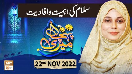 Descargar video: Meri Pehchan - Salam Ki Ahmiyat - Syeda Zainab Alam - 22nd November 2022 - ARY Qtv