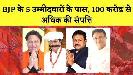 Descargar video: Gujarat Assembly Election में BJP के उम्मीदवारों के पास 100 करोड़ से अधिक की संपत्ति