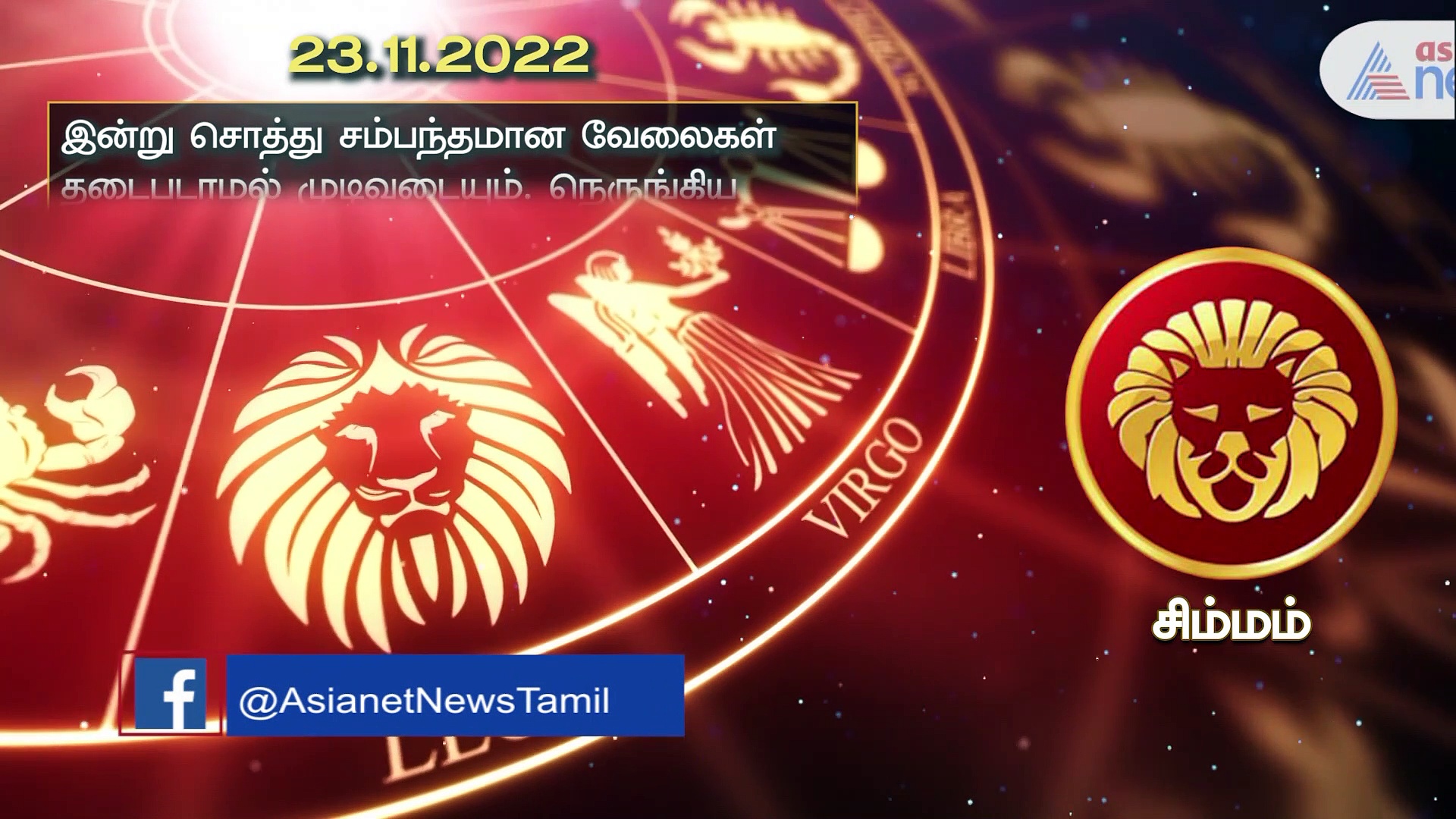 Nov 23rd - இன்றைய ராசிபலன் : மேஷம், கும்பம், மீன ராசிகளுக்கு வெற்றி! மற்ற ராசிகளுக்கு உள்ளே!