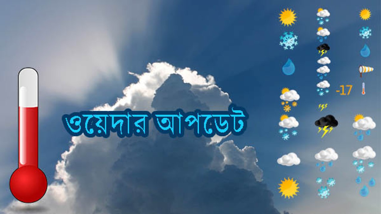 কেমন থাকবে আগামী চার-পাঁচ দিন আবহাওয়া, কী বলছে হাওয়া অফিস? |OneIndia Bengali