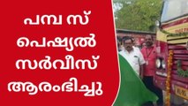 ഏറ്റുമാനൂർ ക്ഷേത്ര സന്നിധിയിൽ നിന്നും കെ.എസ്.ആർ.ടി.സി പമ്പ സ്പെഷ്യൽ സർവ്വീസ് ആരംഭിച്ചു