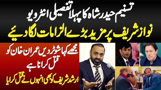 Tasneem Haider Interview - Imran Khan Ko Qatal Karane Ke Liye Nawaz Sharif Ne Mujh Se Shooter Mange