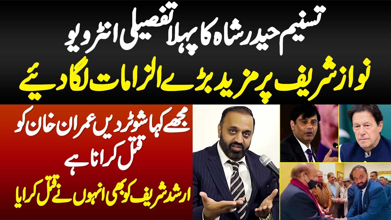 Tasneem Haider Interview - Imran Khan Ko Qatal Karane Ke Liye Nawaz Sharif Ne Mujh Se Shooter Mange