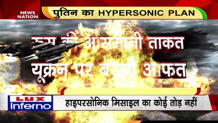 Russia-Ukraine War:  आसमान से बरसा हाइपरसोनिक हाहाकार