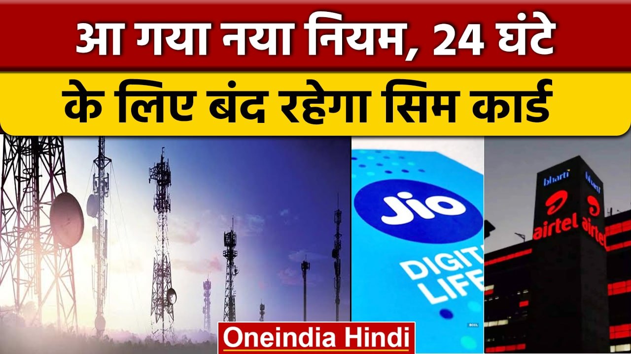 Telecommunications New Rule: अब Telecom Operato...