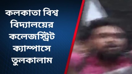 কলকাতা: উপাচার্য নিয়োগের দাবিতে বিক্ষোভ, এসএফআই-টিএমসিপি হাতাহাতি