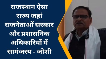 भीलवाड़ा: कलेक्‍टर को सभा से बाहर निकालने को लेकर क्‍या बोल महेश जोशी, देखें खबर