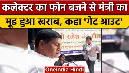 मंत्री Ramesh Meena से Collector को मीटिंग से निकाला, Ashok Gehlot से की शिकायत | वनइंडिया  हिंदी