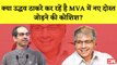Maharashtra | Uddhav Thackeray थाम सकते है Prakash Ambedkar की party vanchit Bahujan agadhi का हाथ