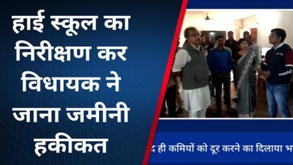 मधुबनी: भाजपा विधायक नीतीश मिश्रा ने झंझारपुर के संतनगर हाईस्कूल का किया निरीक्षण
