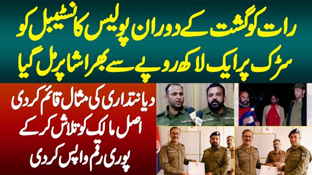 Police Constable Ne Road Pe Milne Wala Paiso Se Bhara Shopper Real Maalik Talash Kar K Wapis Kar Dia