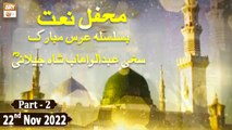 Mehfil e Naat Basilsila e urss Hazrat Abdul Wahhab - 22nd November 2022 - Part 2 - ARY Qtv
