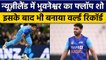 IND vs NZ: Bhuvneshwar Kumar ने रचा इतिहास, Over फेंकने का  World Record | वनइंडिया हिंदी *Cricket