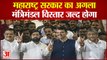 Maharashtra Politics:महाराष्ट्र सरकार का अगला मंत्रिमंडल विस्तार जल्द होगा Shinde  के विधायक ने कहा
