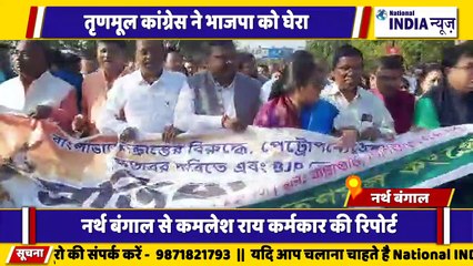 बंगाल में बढ़ती महंगाई के बीच सरकार के खिलाफ तृणमूल कांग्रेस का जबरदस्त प्रदर्शन