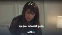 المسلسل اللي عشنا معاه كل تفاصيل بثينة وصديقتها   صار الحين بكامل حلقاته