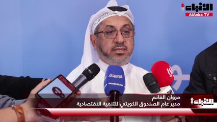 مروان الغانم: مِنح الكويت إلى «اليونيسف» تبلغ 250 مليون دولار  منذ 2010