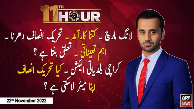 11th Hour | Waseem Badami | ARY News | 22nd November 2022