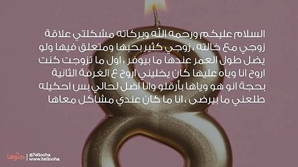 أشعر بالغيرة بسبب علاقة زوجي مع خالته