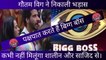 Gautam Vig Furious After Eviction | Bigg Boss Is Biased | एविक्शन के बाद घर वालों पे भड़के गौतम विग।