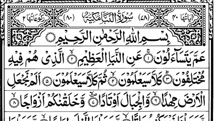 Surah An-Naba Full |  سورة النبإ | Surat An-Naba (The Tidings)