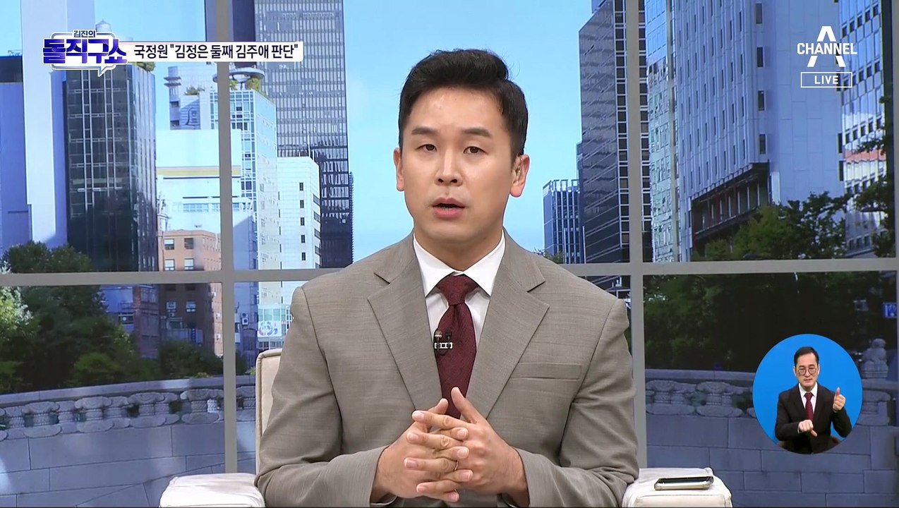 [핫플]국정원 “北 ICBM 발사장 동행 김정은 둘째 김주애로 판단”