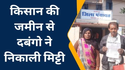 छतरपुर: पहले खेत पर दबंगों का ने किया कब्जा,अब जान से मारने की दे रहे धमकी