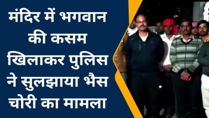 दमोहः भैस चोरी का अजीबोगरीब मामला आया सामने,भगवान ने किया न्याय,देखें ख़बर