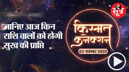 जानिए आज किन राशि वालों को होगी सुख की प्राप्ति