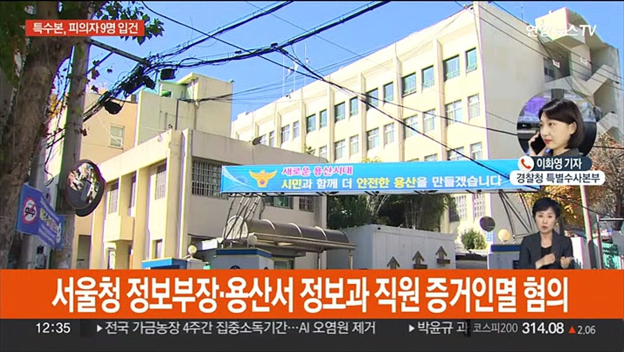 특수본, 피의자 9명 추가 입건…정보부장 내일 소환