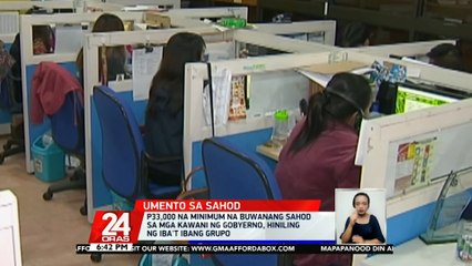 P33,000 na minimum na buwanang sahod sa mga kawani ng gobyerno, hiniling ng iba't ibang grupo | 24 Oras