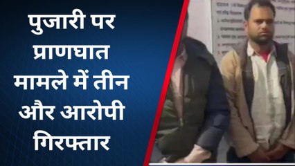 राजसमंद: पुजारी को जिंदा जलाने का मामला, गिरफ्त में आए तीन और आरोपी, देखें बड़ी खबर