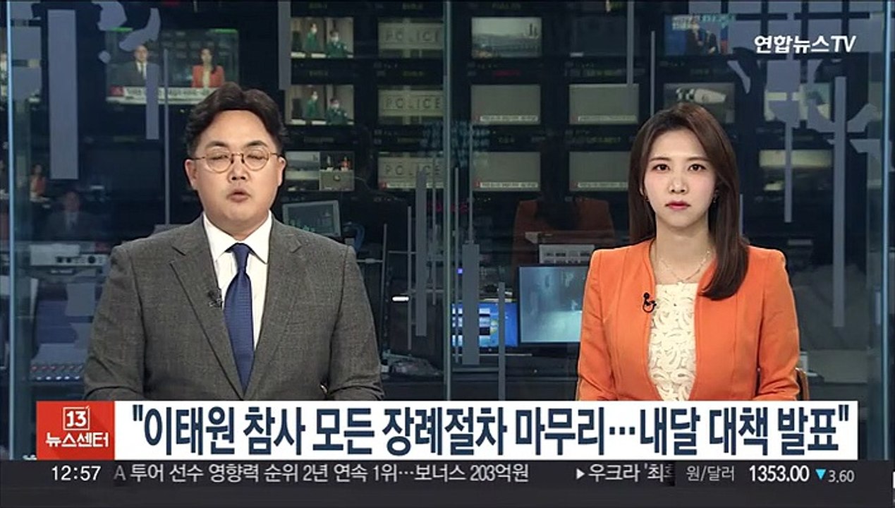 한총리 "이태원 참사 모든 장례절차 마무리…내달 대책 발표"