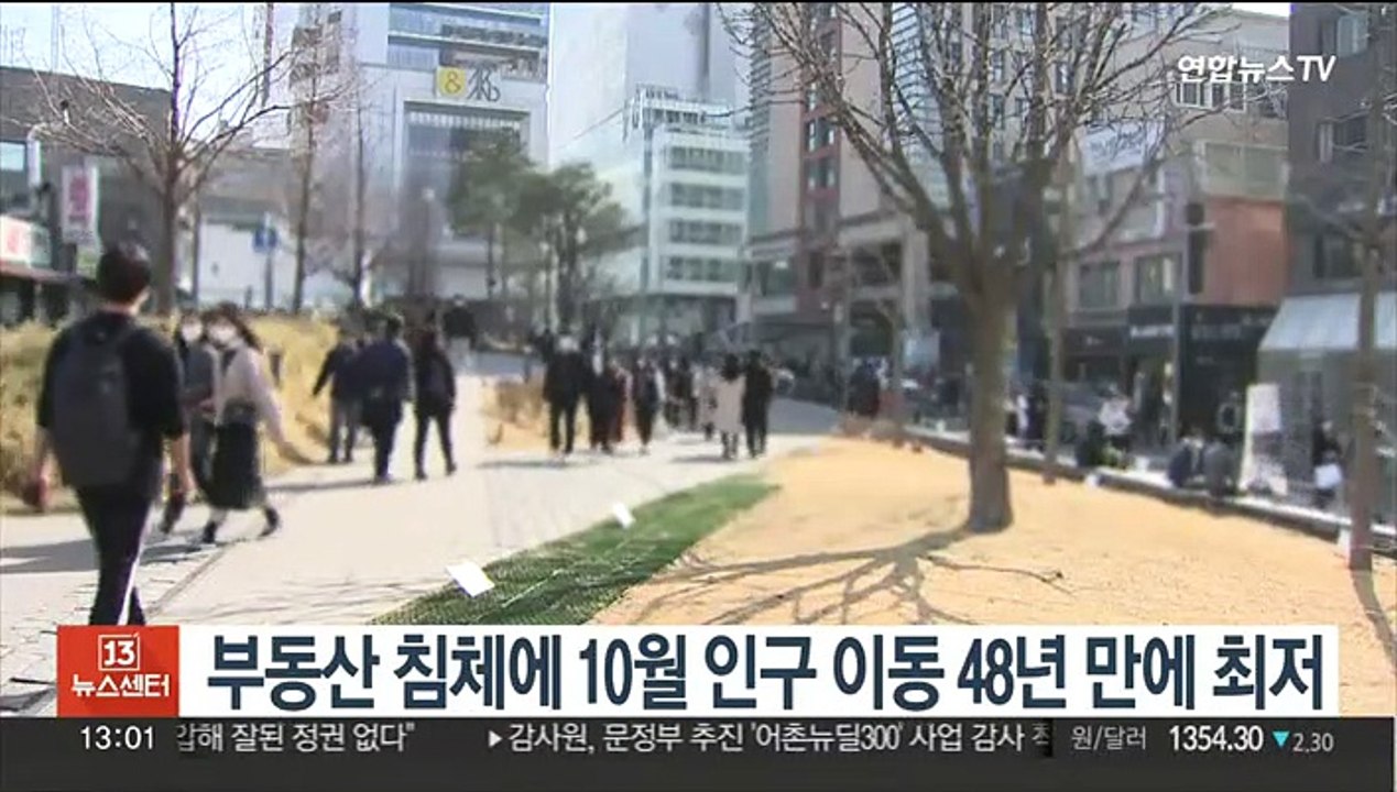 부동산 침체에 10월 인구 이동 48년 만에 최저