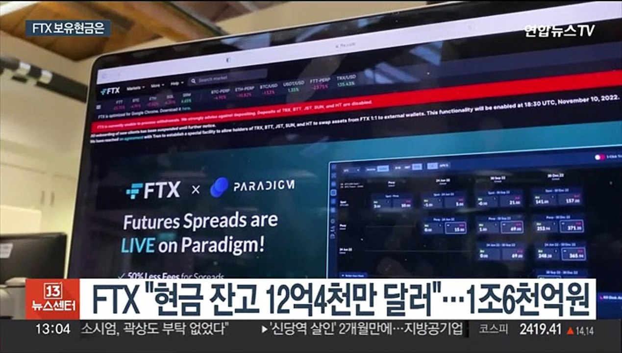 파산 신청 FTX, 현금 잔고 12억달러…코인 대부업체 파산 위험