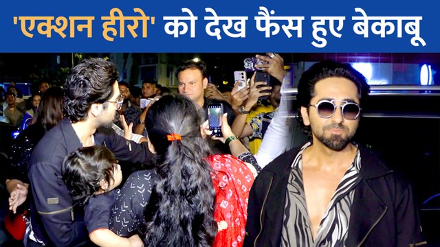 कार्तिक आर्यन के बर्थडे पार्टी में आयुष्मान खुराना ने मारी दमदार एंट्री