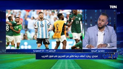محمد جابر يوضح رأيه في فوز السعودية على الأرجنتين.."رينارد عمل مخاطرة كبيرة باللعب على مصيدة التسلل"