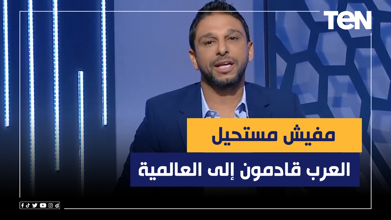 "العرب قادمون إلى العالمية ومفيش مستحيل"..مقدمة تاريخية من محمد فاروق بعد فوز السعودية على الأرجنتين