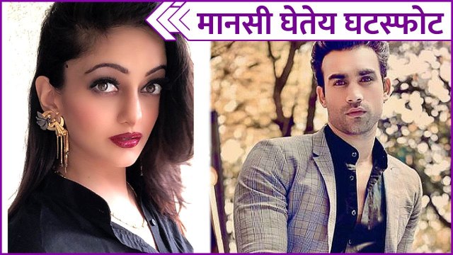 Manasi Naik & Pardeep Kharera's Divorce | मानसी घेतेय घटस्फोट | Rajshri Marathi