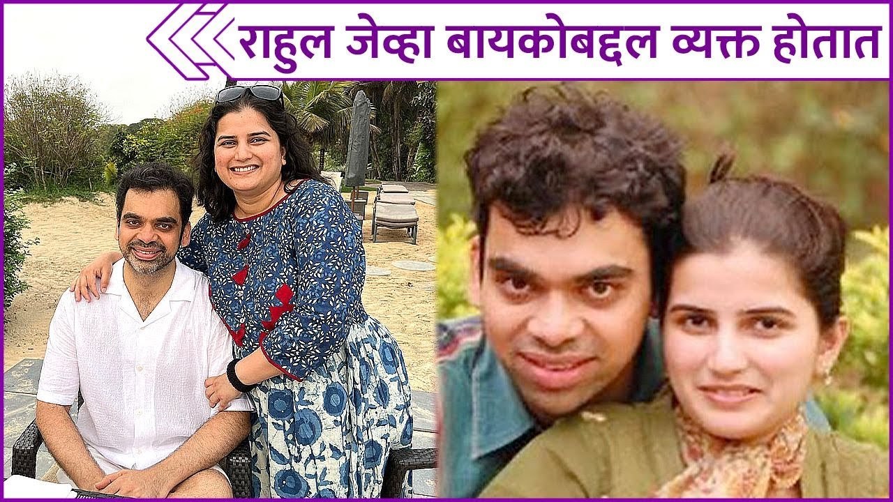 Rahul Deshpande Shared Wedding Anniversary Special Post | राहुल जेव्हा बायकोबद्दल व्यक्त होतात