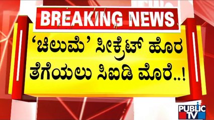 Voter Data Theft Case: Police Decide To Take Help From CID and Technical Centre | Public TV