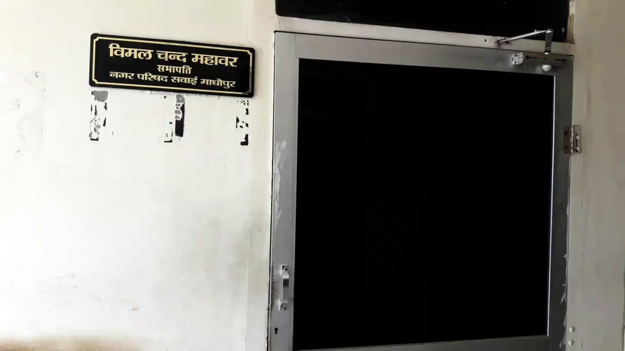 यहां दो साल में केवल दो बार हुई बोर्ड की बैठक, दो माह से नहीं आयुक्त