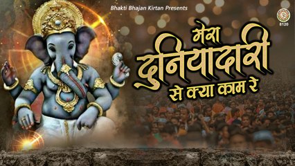 मेरा दुनियादारी से क्या काम रे | Ganesh bhajan 2022 | Priyanka Mitra | Bhakti Bhajan Kirtan ~ Full Video - 2022