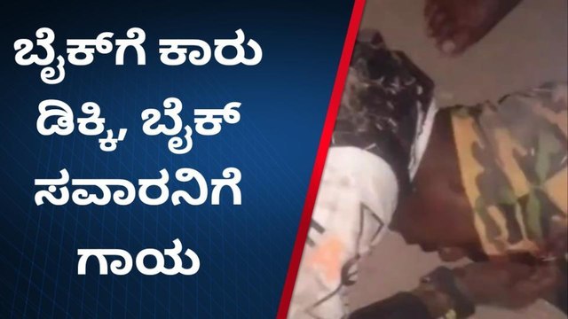 ವಿಜಯಪುರ : ಬೈಕ್‌ಗೆ ಡಿಕ್ಕಿ ಹೊಡೆದು ಪರಾರಿಯಾಗಿದ್ದ ಚಾಲಕನ ಬಂಧನ