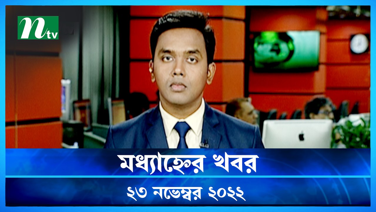 Modhyanner Khobor | 23 November 2022 | NTV News Updates