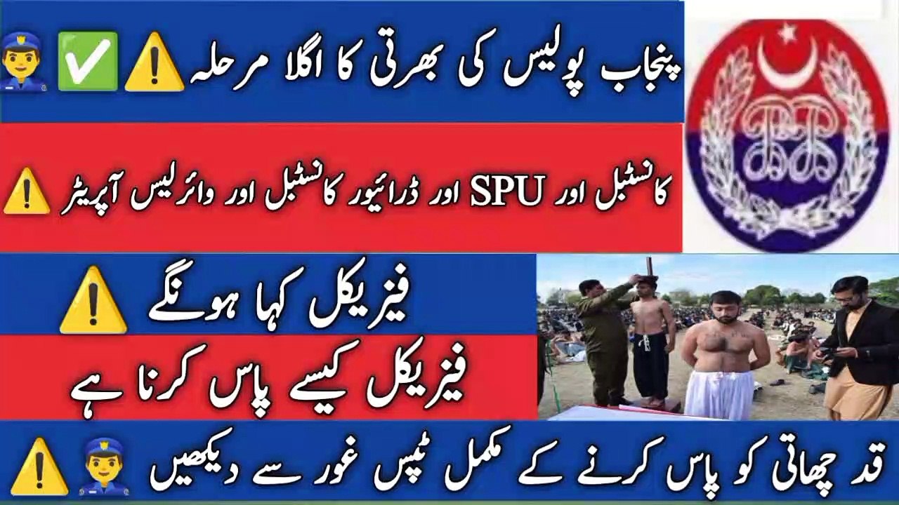 Punjab Police constable _SPU_ wireless Oprater physical test(720P_HD)