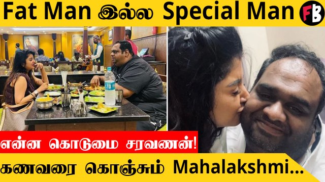 Ravindar | கணவரை அணு அணுவாக கொஞ்சுறீங்க Mahalakshmi! புலம்பிதள்ளும் ரசிகர்கள் *Celebrity