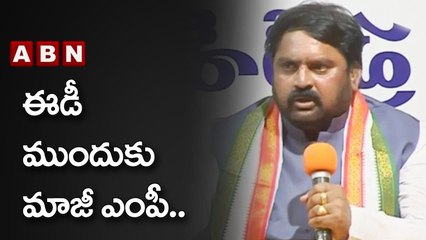 ఈడీ ముందుకు అంజన్ కుమార్.! | Congress Leader Anjan Kumar To Appear Before ED | ABN Telugu