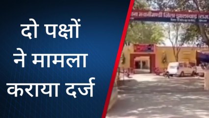 डग: जमीन के टुकड़े को लेकर दो पक्ष हुए आमने- सामने, देखिए फिर पुलिस ने क्या किया?